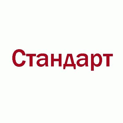 Стандарт