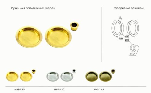 Ручка для раздвижных дверей пальчиковая Morelli MHS-1  в ассортименте